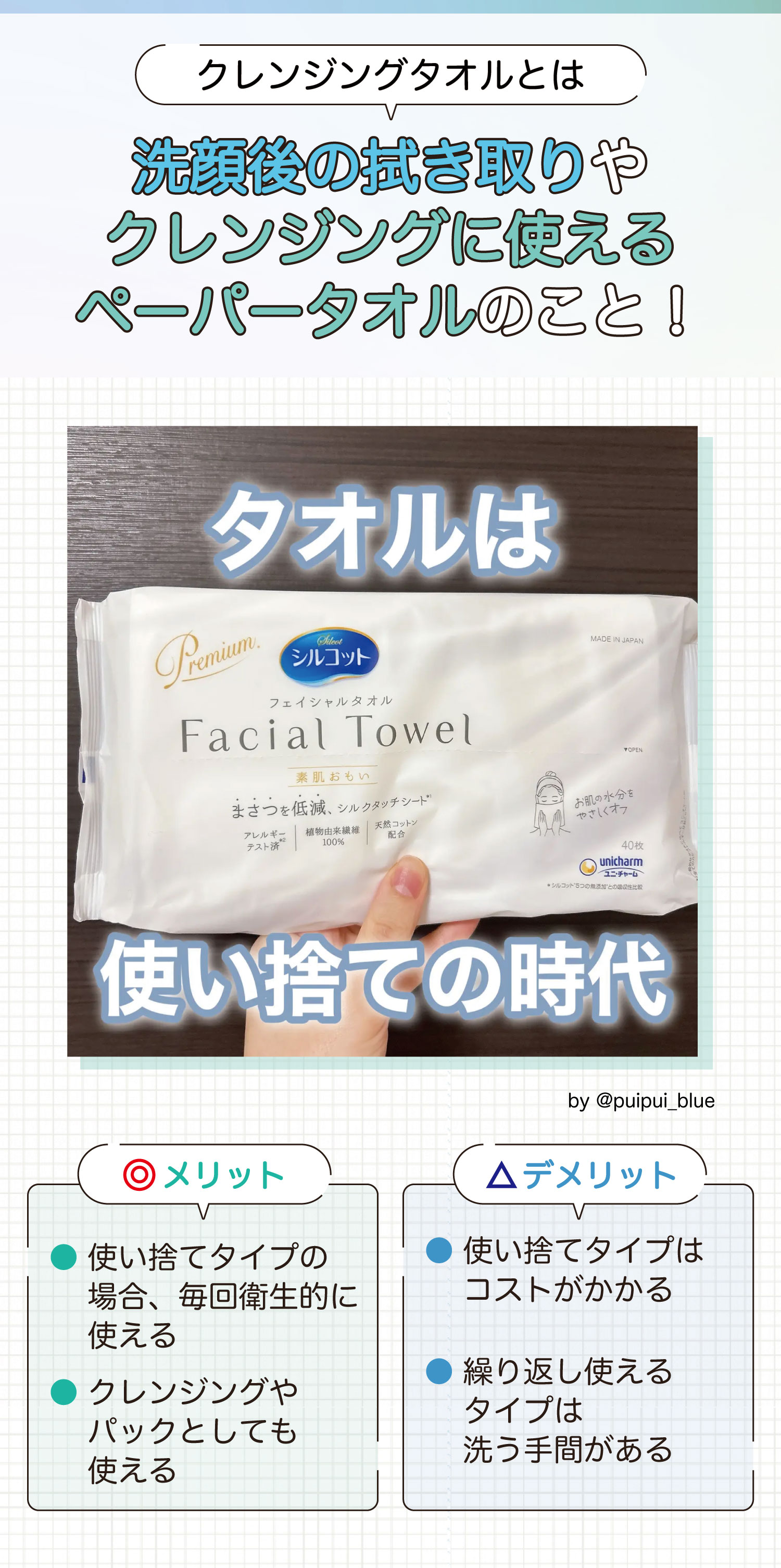 クレンジングタオルとは洗顔後の拭き取りやクレンジングに使えるペーパータオルのこと！使い捨てタイプの場合、毎回衛生的に使えることやクレンジングやパックとしても使えるのがメリットです。使い捨てタイプはコストがかかることや繰り返し使えるタイプは洗う手間があるのがデメリット。