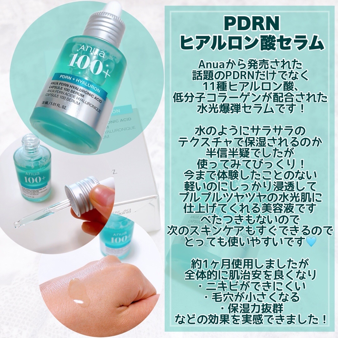 PDRNヒアルロン酸カプセル100セラム/Anua/美容液を使ったクチコミ（3枚目）
