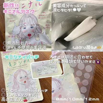 ごめんね素肌 キニシナイパッチ/クリアターン/シートマスク・パックを使ったクチコミ(2枚目)