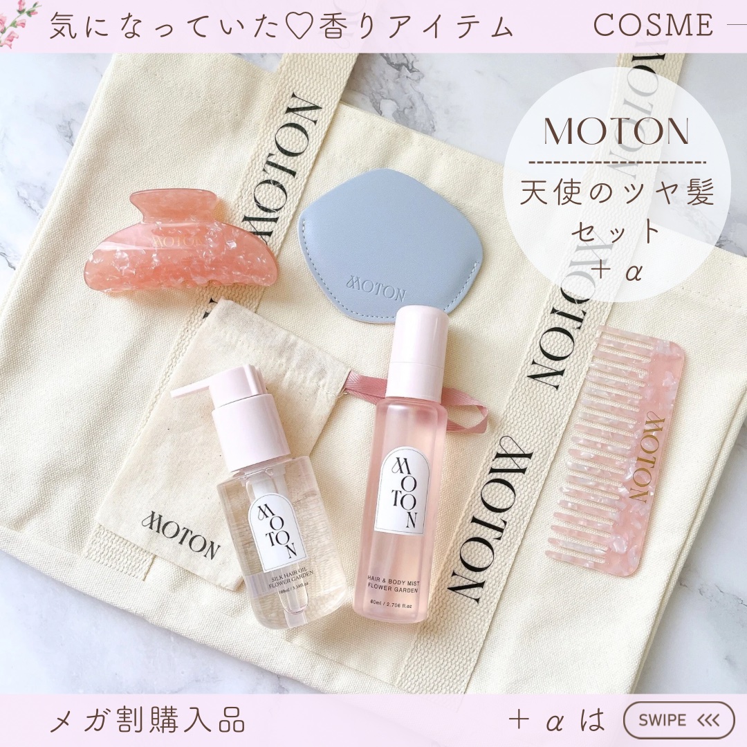 MOTON グロウジェルフレグランス TWILIGHT JOURNEY/MOTON/香水(その他)を使ったクチコミ（1枚目）