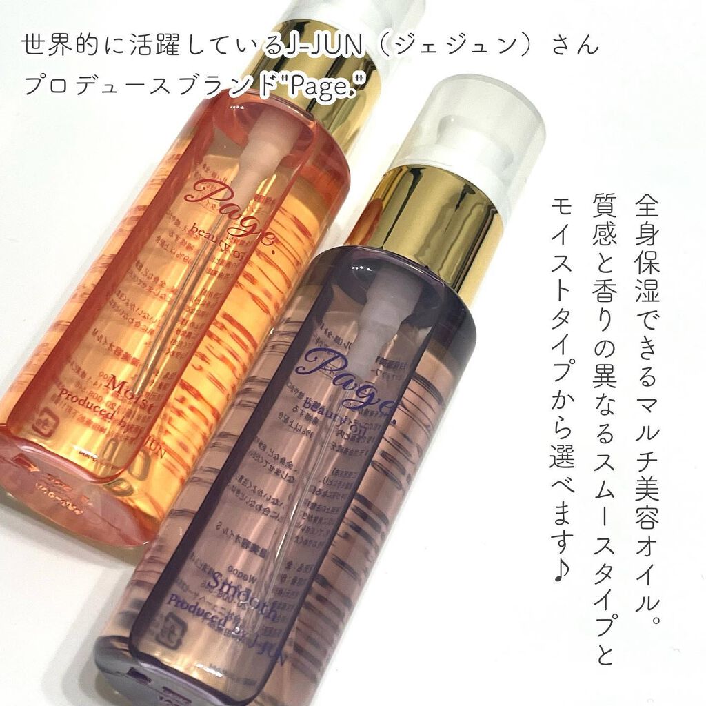 マルチ美容オイル スムース/Page./その他を使ったクチコミ（2枚目）