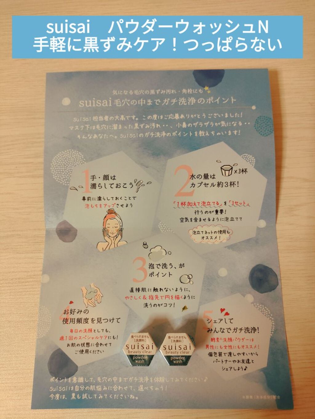 スイサイ ビューティクリア パウダーウォッシュN/suisai/洗顔パウダーを使ったクチコミ(1枚目)