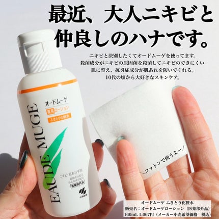 オードムーゲ 薬用ローション(ふきとり化粧水)/オードムーゲ/拭き取り化粧水を使ったクチコミ(2枚目)