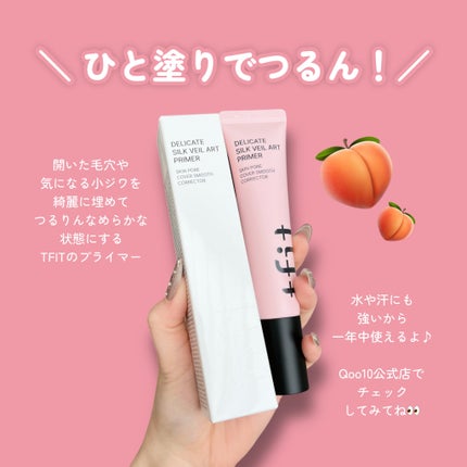 デリケートシルクベールアートプライマー/TFIT/化粧下地を使ったクチコミ(4枚目)