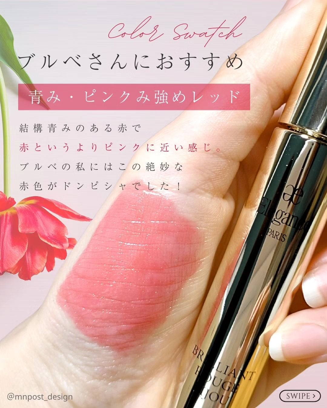 エレガンス リクイッド ルージュ ビジュー/Elégance/口紅を使ったクチコミ(3枚目)