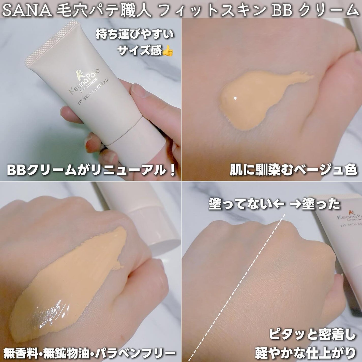 毛穴パテ職人 フィットスキンBBクリーム/毛穴パテ職人/BBクリームを使ったクチコミ(2枚目)