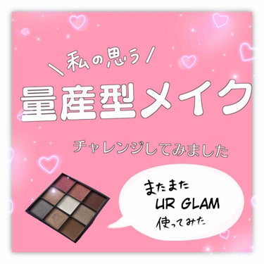 UR GLAM　BLOOMING EYE COLOR PALETTE/U R GLAM/パウダーアイシャドウを使ったクチコミ（1枚目）