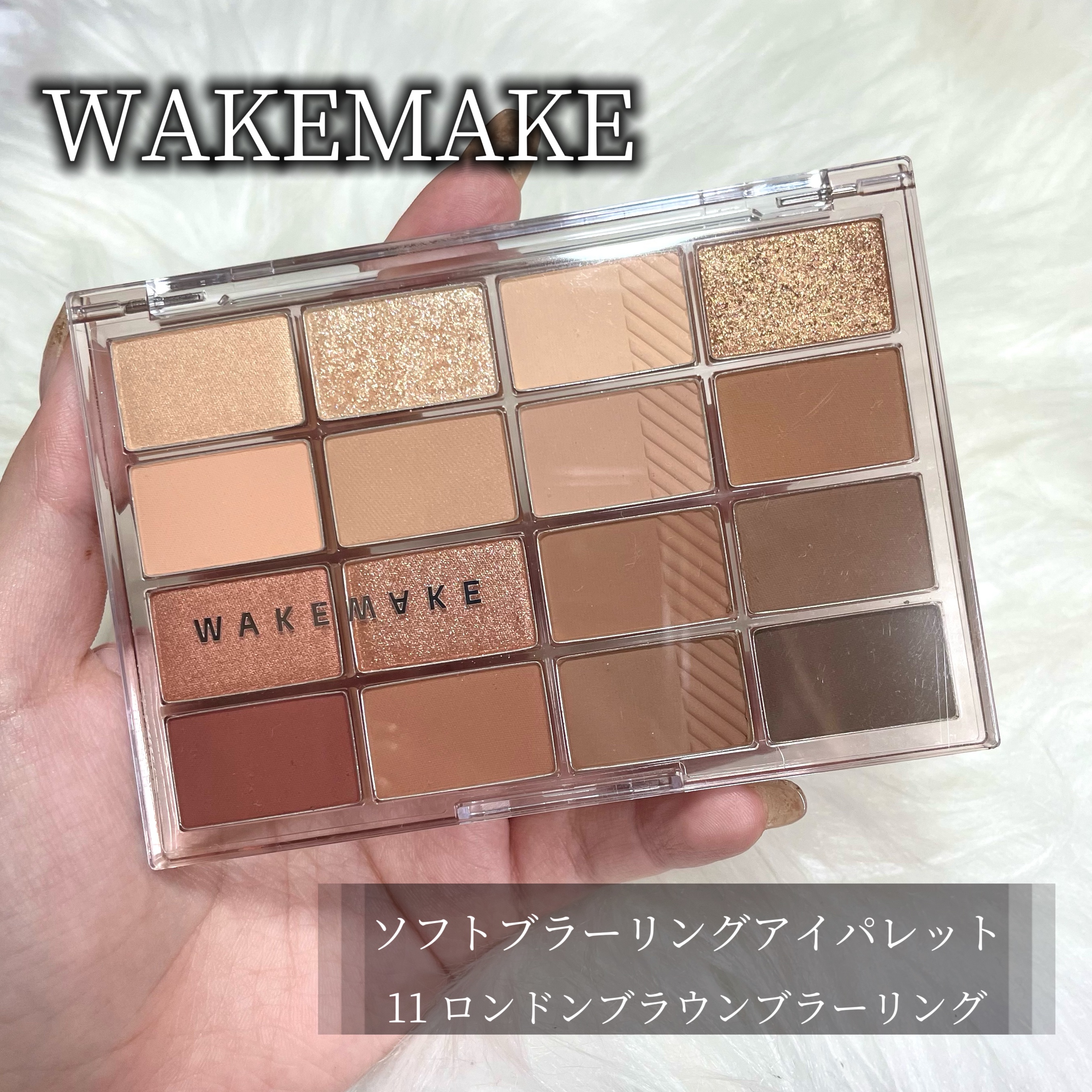 ソフトブラーリングアイパレット/wakemake/アイシャドウパレットを使ったクチコミ（2枚目）