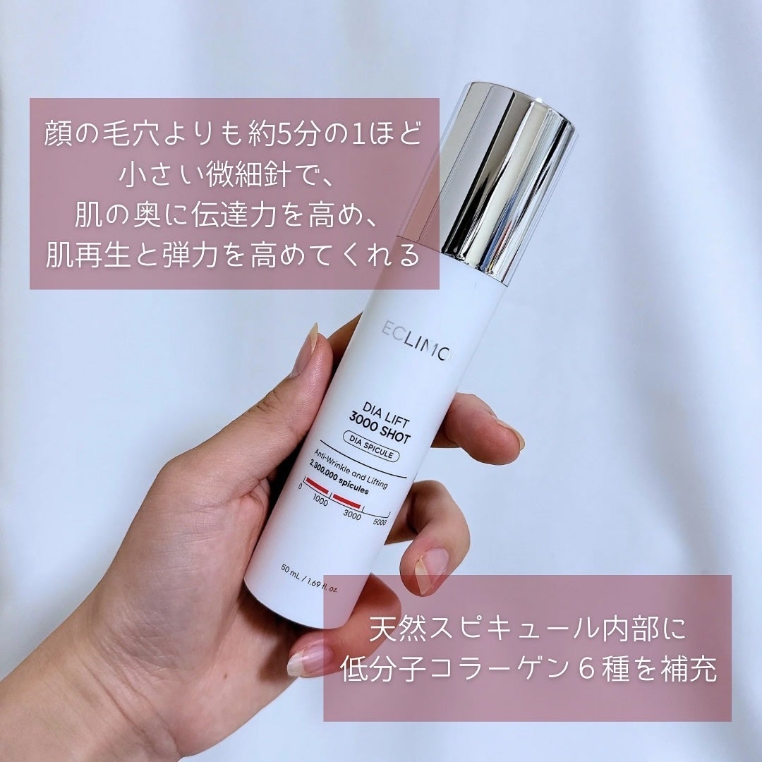 ダイヤリフト3000ショット/ECLIMOI/フェイスクリームを使ったクチコミ(3枚目)