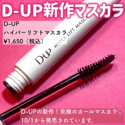 ハイパーリフトマスカラ/D-UP/マスカラを使ったクチコミ(2枚目)