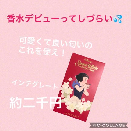 マイデスティニー/インテグレート/香水(レディース)を使ったクチコミ(1枚目)