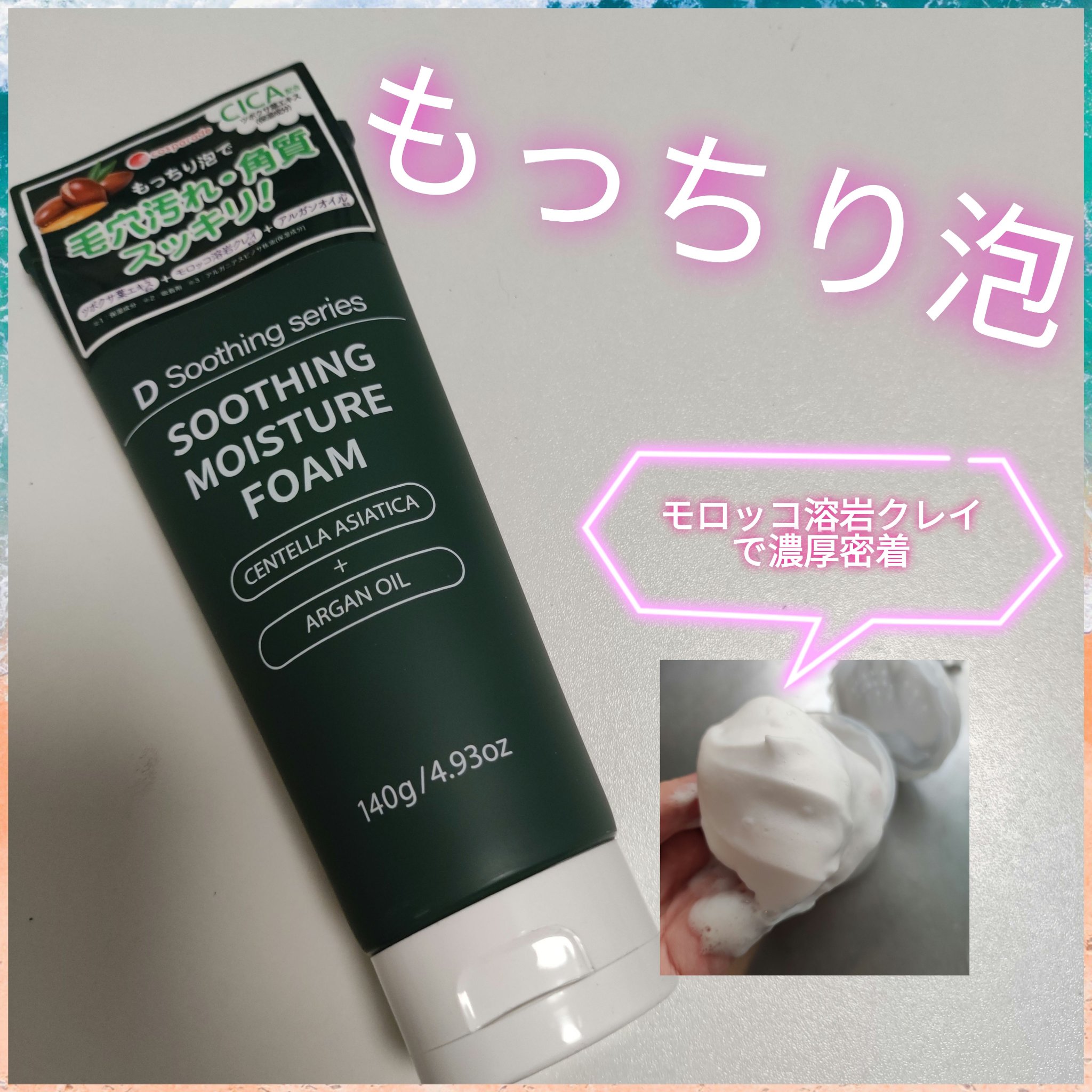 DSSモイスチャーフォーム/ピコモンテ/洗顔フォームを使ったクチコミ（1枚目）