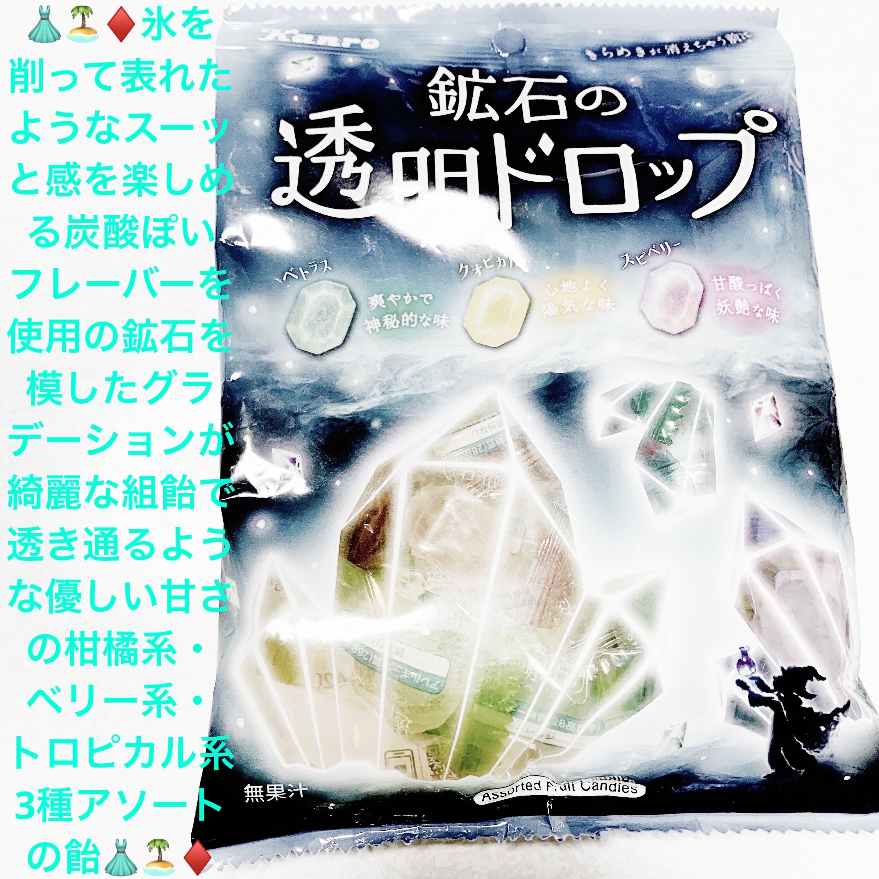 鉱石の透明ドロップ/カンロ/食品を使ったクチコミ（1枚目）
