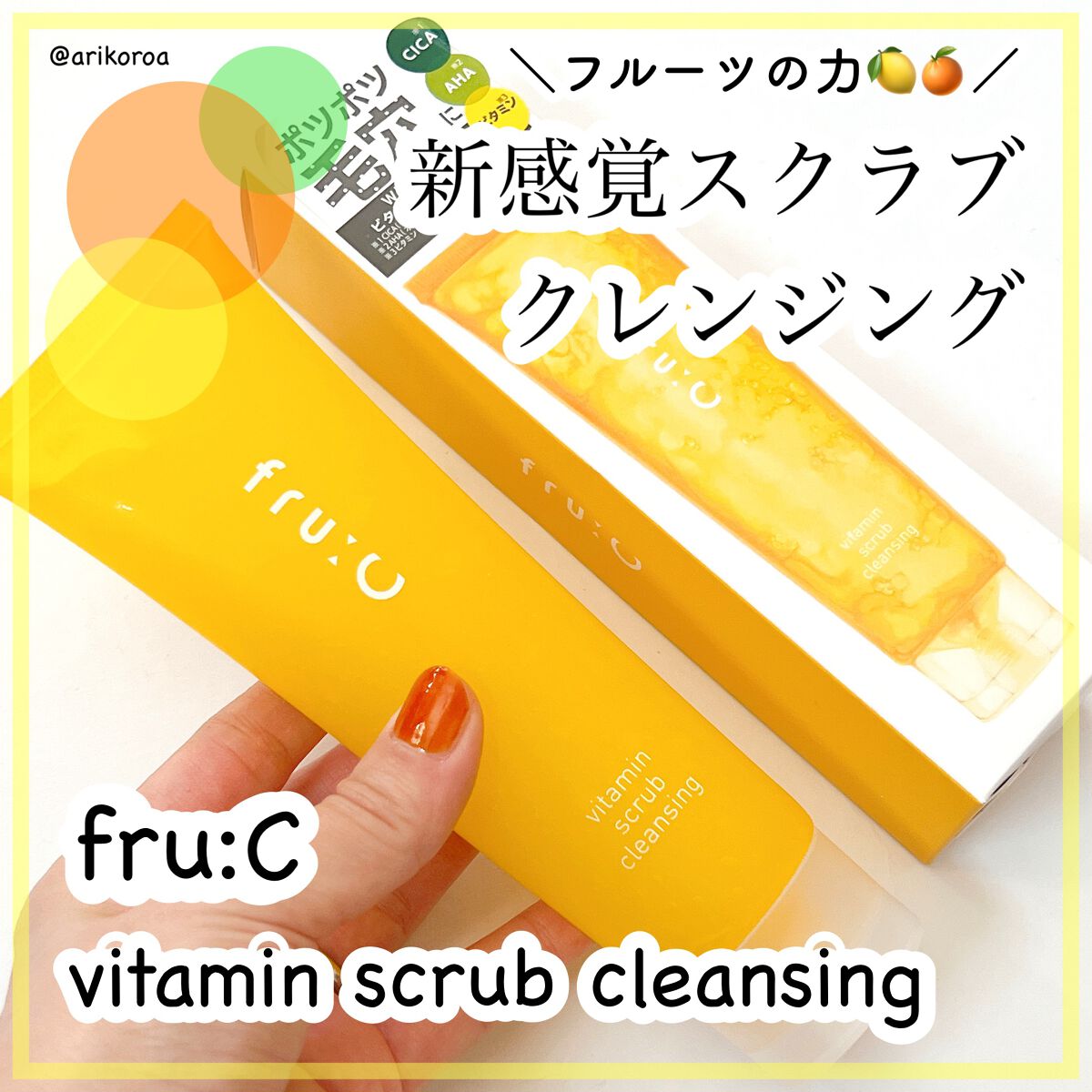 ビタミンスクラブクレンジング/Fru:C/クレンジングジェルを使ったクチコミ(1枚目)