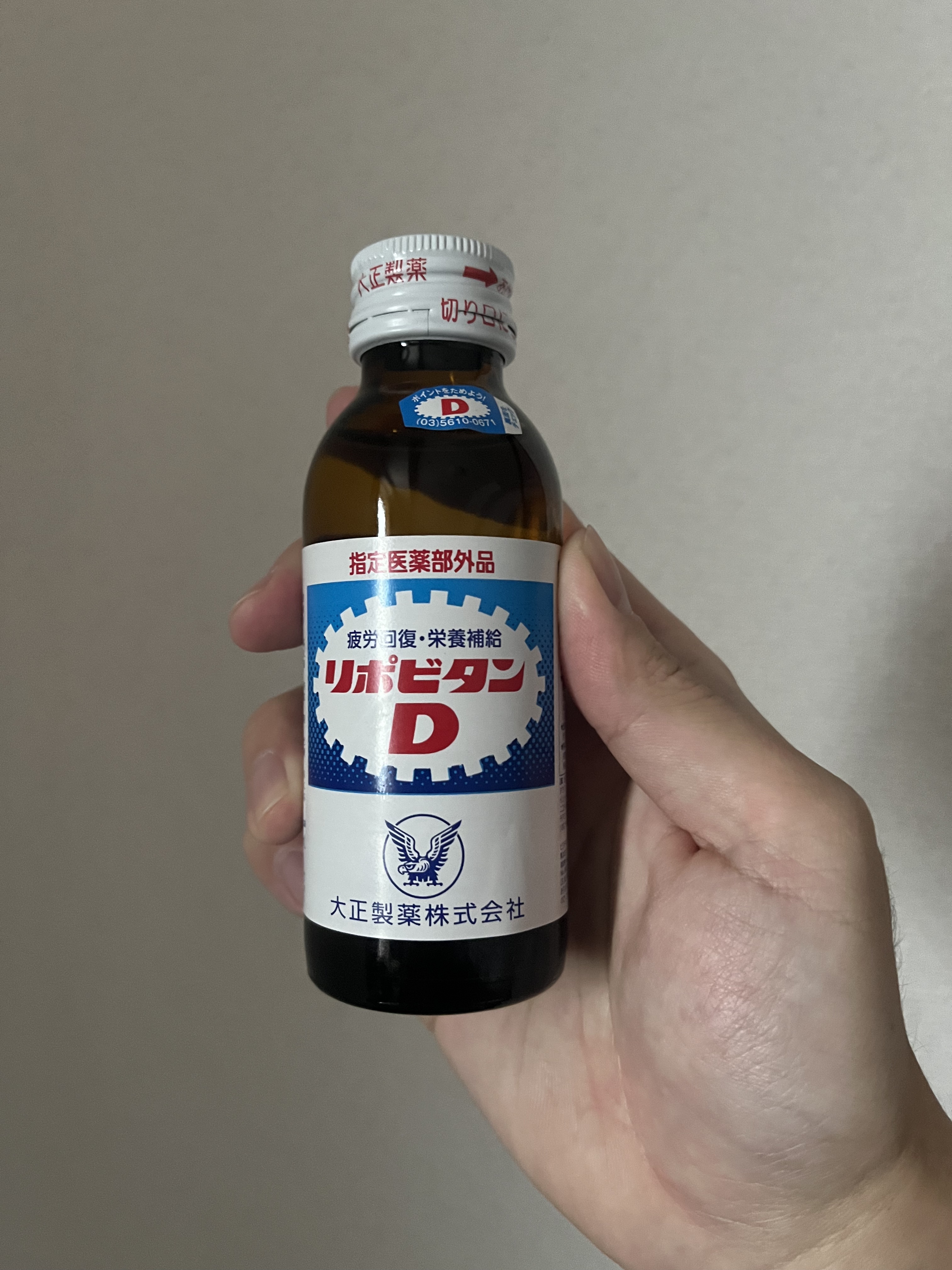 大正製薬 リポビタンDのクチコミ「【使った商品】
大正製薬 リポビタンD 100ml

【商品の特徴】
タウリン1000mg配合.....」（1枚目）