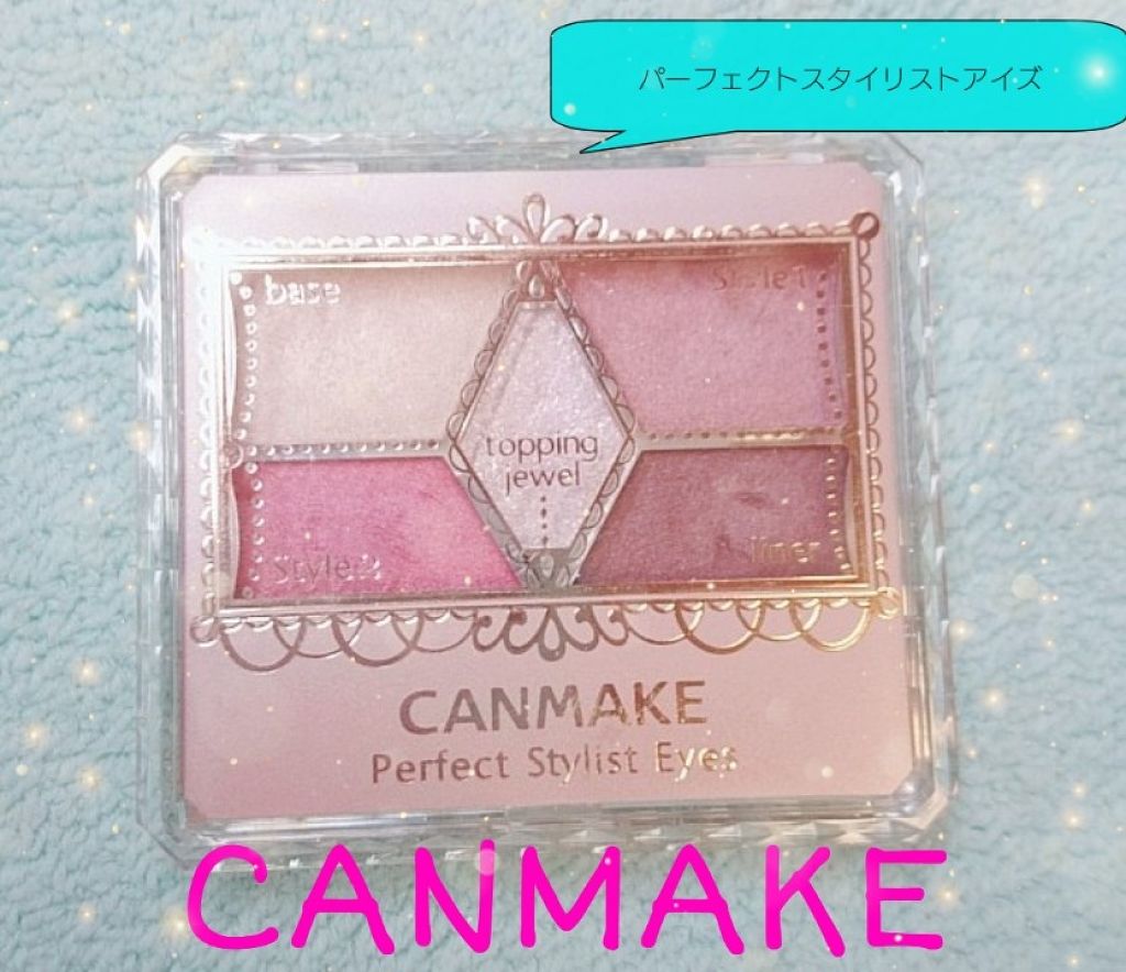 【旧品】パーフェクトスタイリストアイズ/キャンメイク/アイシャドウパレットを使ったクチコミ（1枚目）