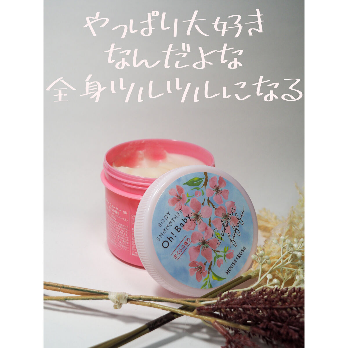 ボディ スムーザー /ハウス オブ ローゼ/ボディスクラブを使ったクチコミ（1枚目）