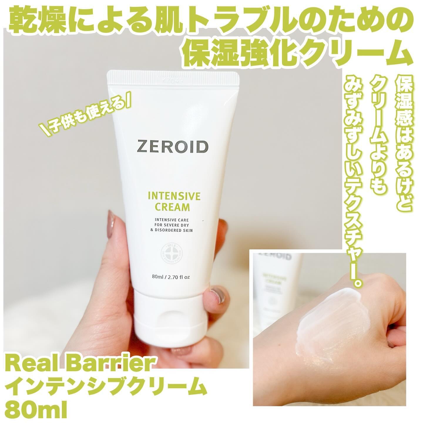 インテンシブクリーム/ZEROID/フェイスクリームを使ったクチコミ（3枚目）