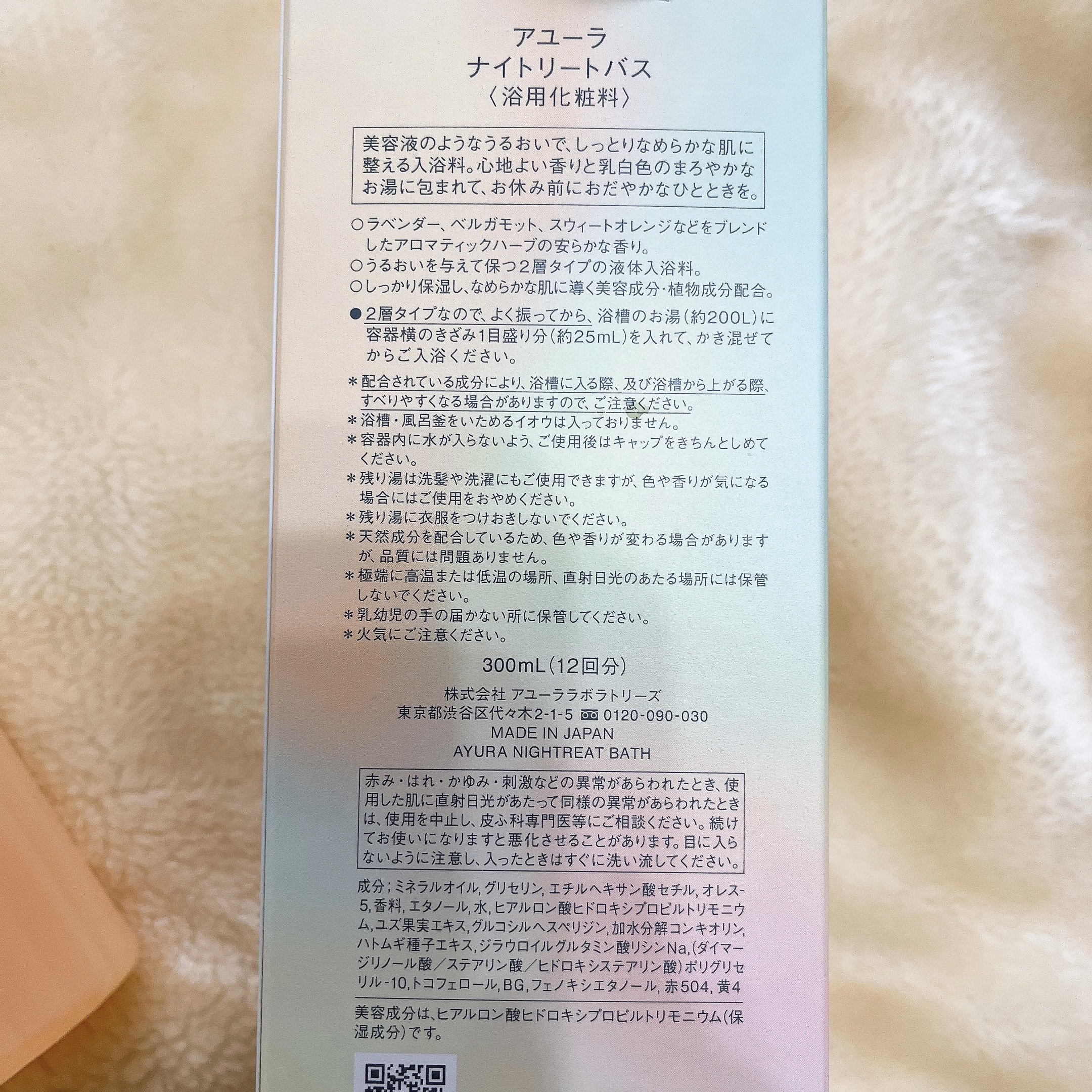 ウェルバランスナイトリートバス/AYURA/生薬系入浴剤を使ったクチコミ（2枚目）