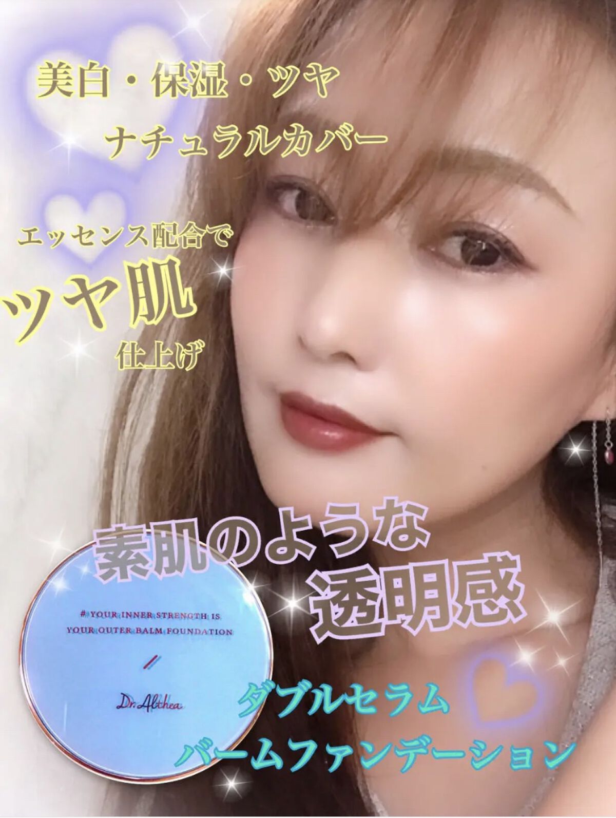 ダブル セラム バーム ファンデーション/Dr.Althea/クリーム・エマルジョンファンデーションを使ったクチコミ（1枚目）