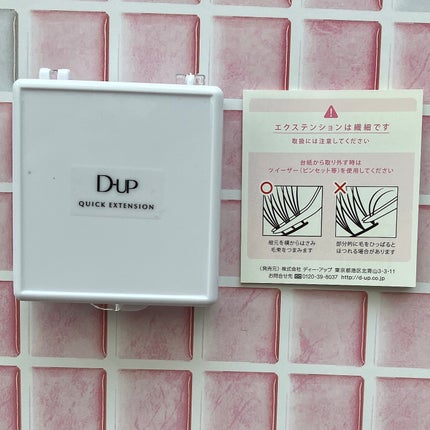 クイックエクステンション/D-UP/つけまつげを使ったクチコミ(4枚目)
