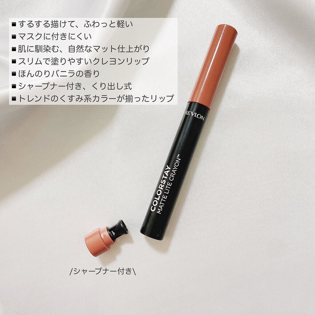 レブロン カラーステイ マット ライト クレヨン/REVLON/口紅を使ったクチコミ(3枚目)