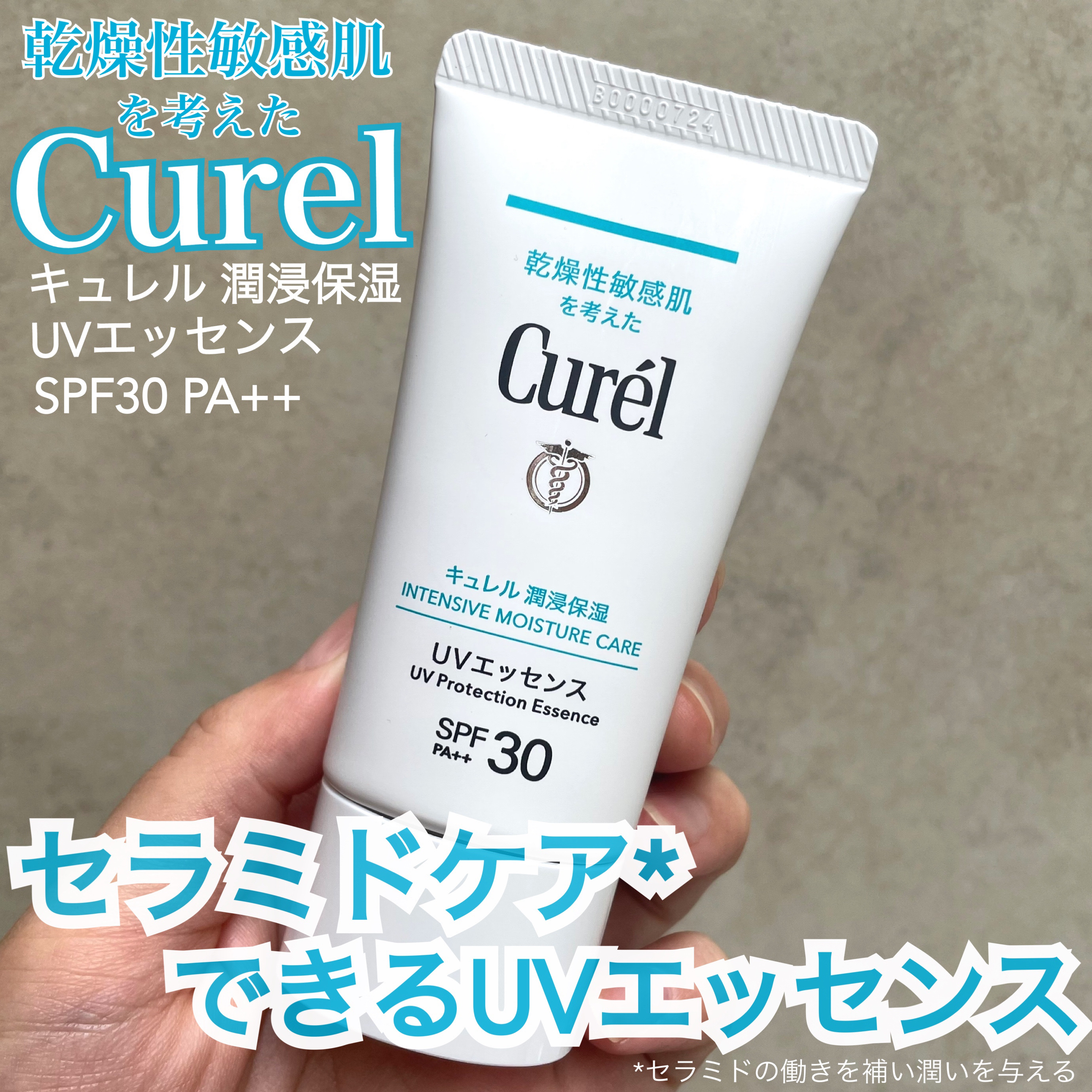 潤浸保湿 UVエッセンス/キュレル/日焼け止めローションを使ったクチコミ（1枚目）
