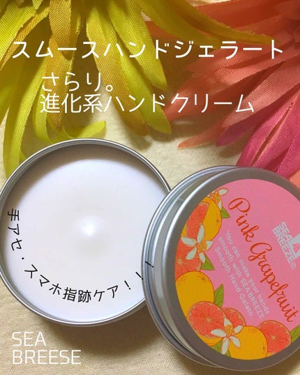 スムースハンドジェラート (ボタニカルスイート)/シーブリーズ/ハンドクリームを使ったクチコミ(1枚目)