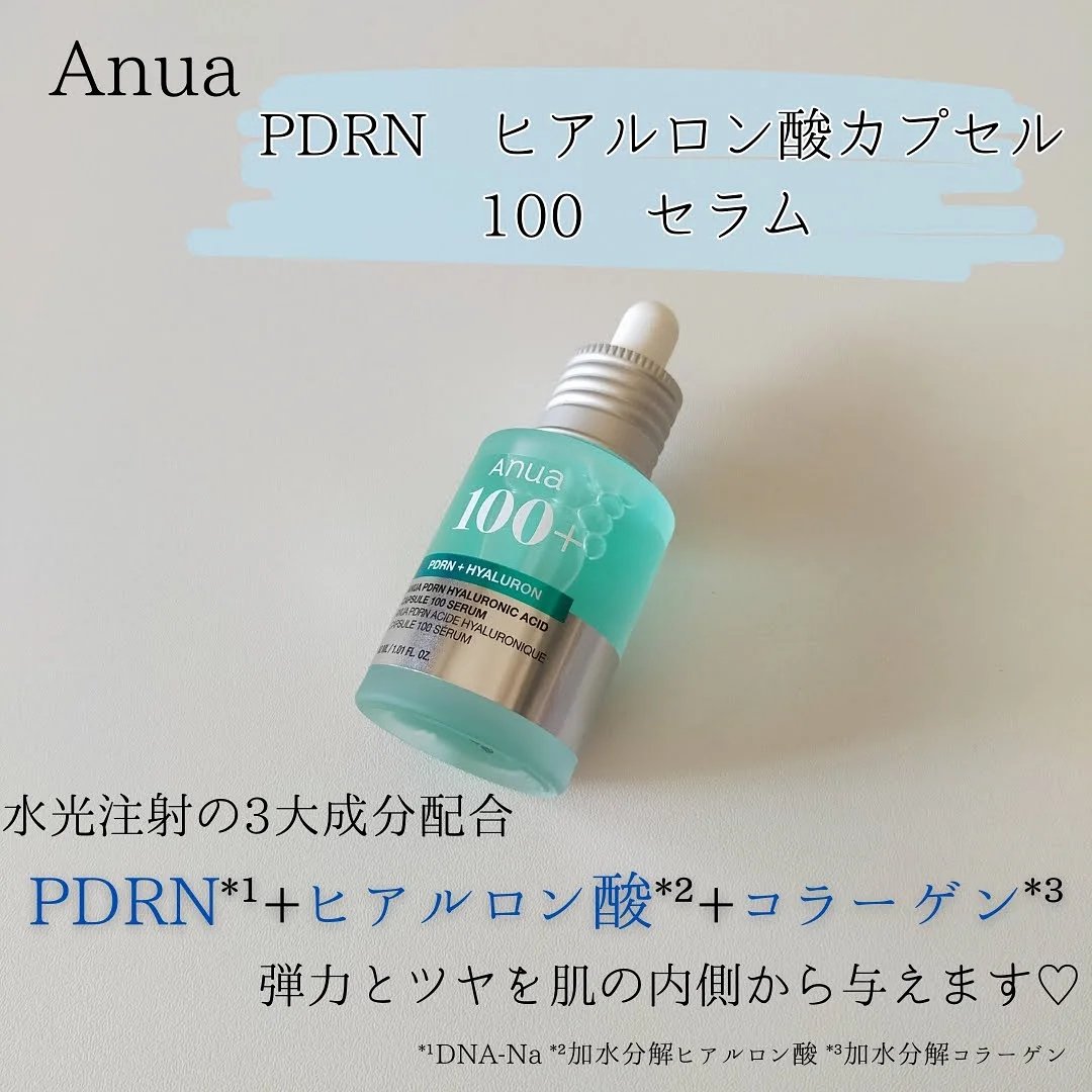 PDRNヒアルロン酸カプセル100セラム/Anua/美容液を使ったクチコミ（2枚目）
