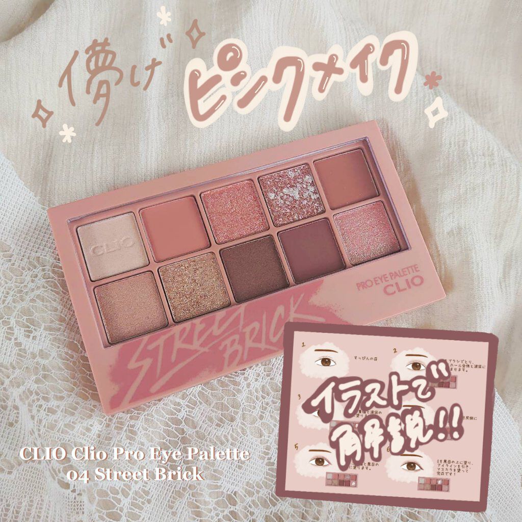 プロ アイ パレット/CLIO/アイシャドウパレットを使ったクチコミ(1枚目)