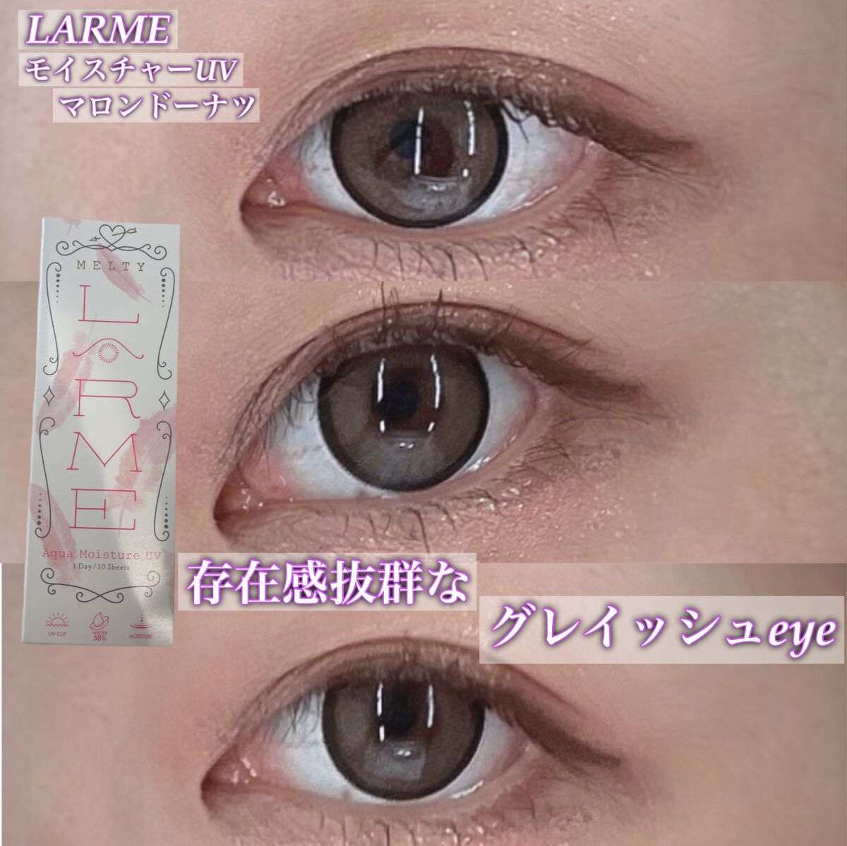 LARME MELTY SERIES(ラルムメルティシリーズ)/LARME/カラーコンタクトレンズを使ったクチコミ（1枚目）