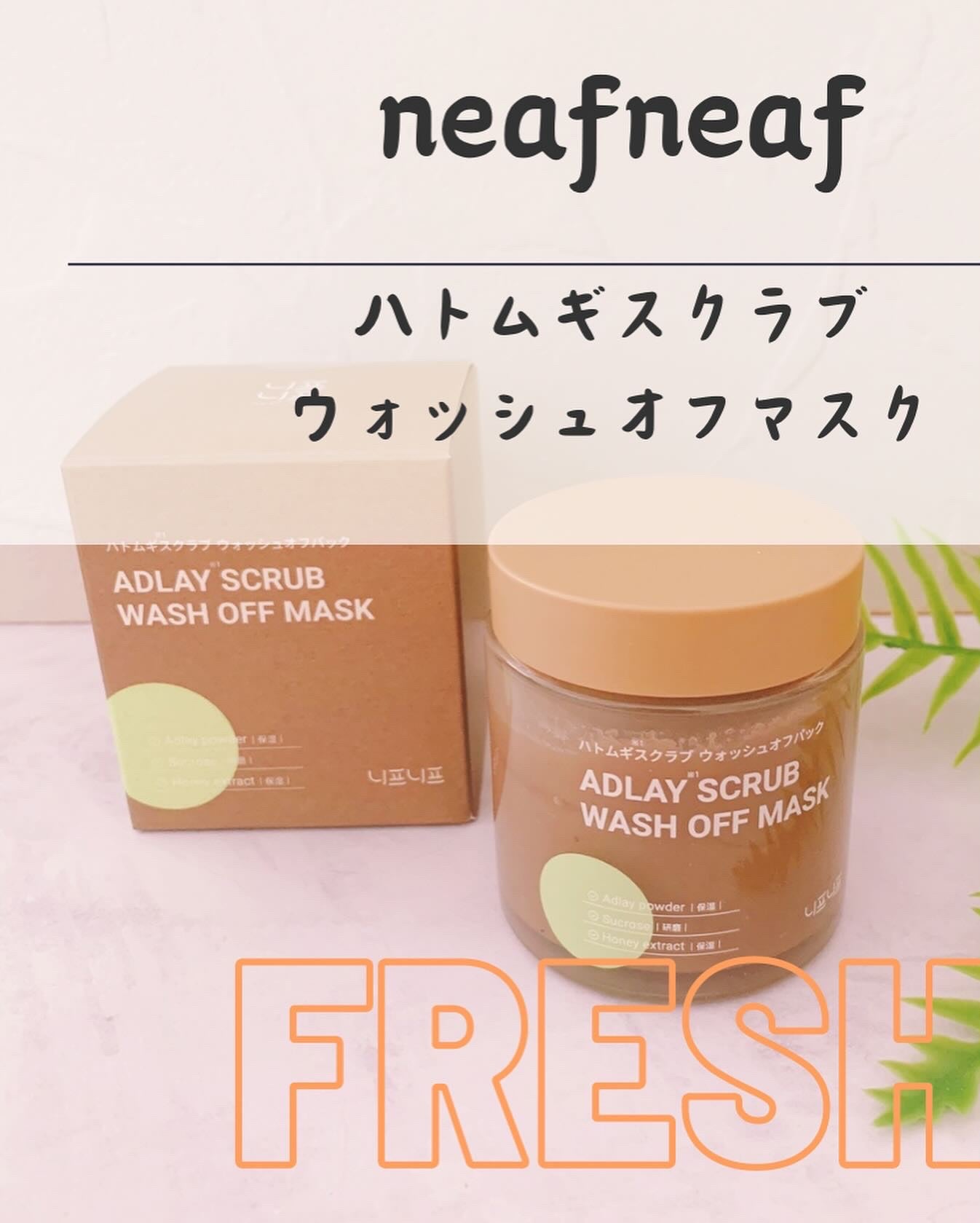 ハトムギスクラブウォッシュオフパック/ニプニプ/スクラブ・ゴマージュを使ったクチコミ(1枚目)