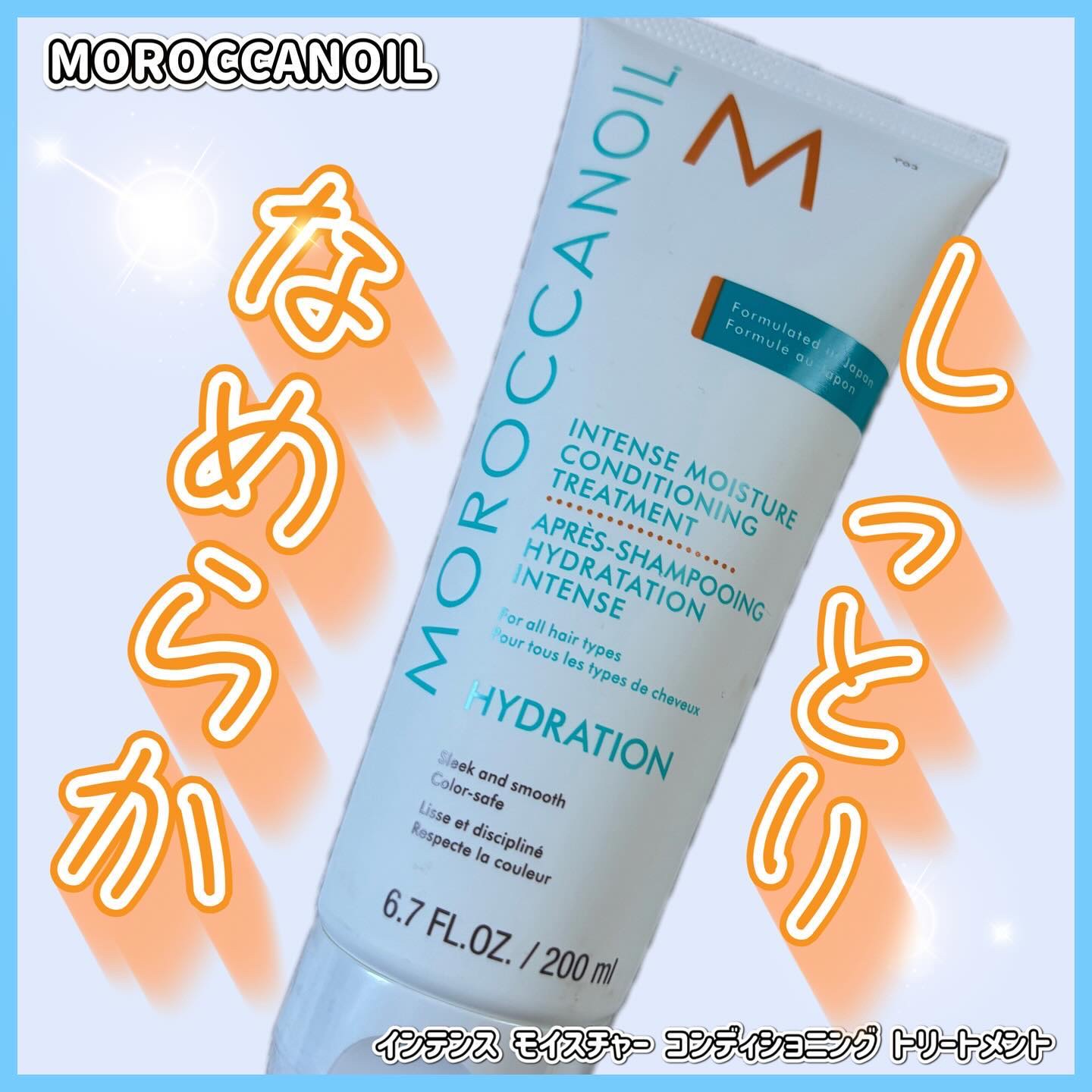 インテンスモイスチャー シャンプー／コンディショニングトリートメント/モロッカンオイル/サロンシャンプーを使ったクチコミ（1枚目）