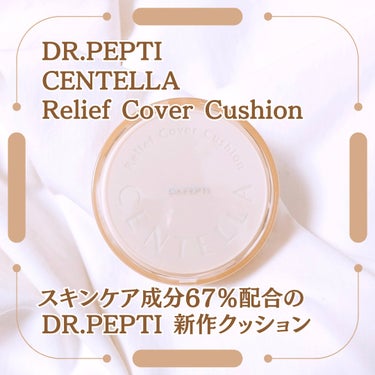 センテラリリーフカバークッション/DR.PEPTI/クッションファンデーションを使ったクチコミ（1枚目）