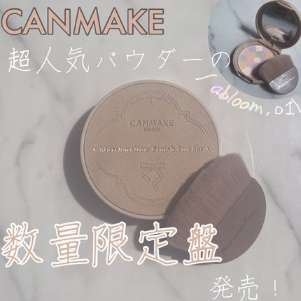 マシュマロフィニッシュパウダー ~Abloom~/キャンメイク/プレストパウダーを使ったクチコミ(1枚目)