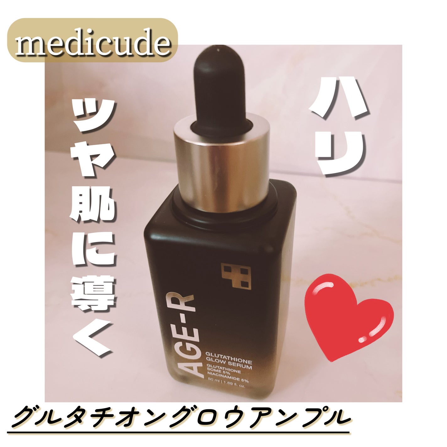 グルタチオングロウアンプル/MEDICUBE/美容液を使ったクチコミ(1枚目)