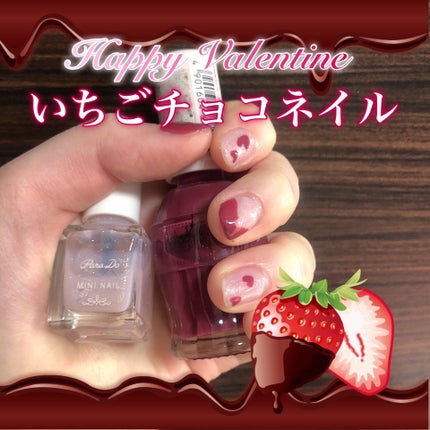 ミニネイル/パラドゥ/マニキュアを使ったクチコミ(1枚目)