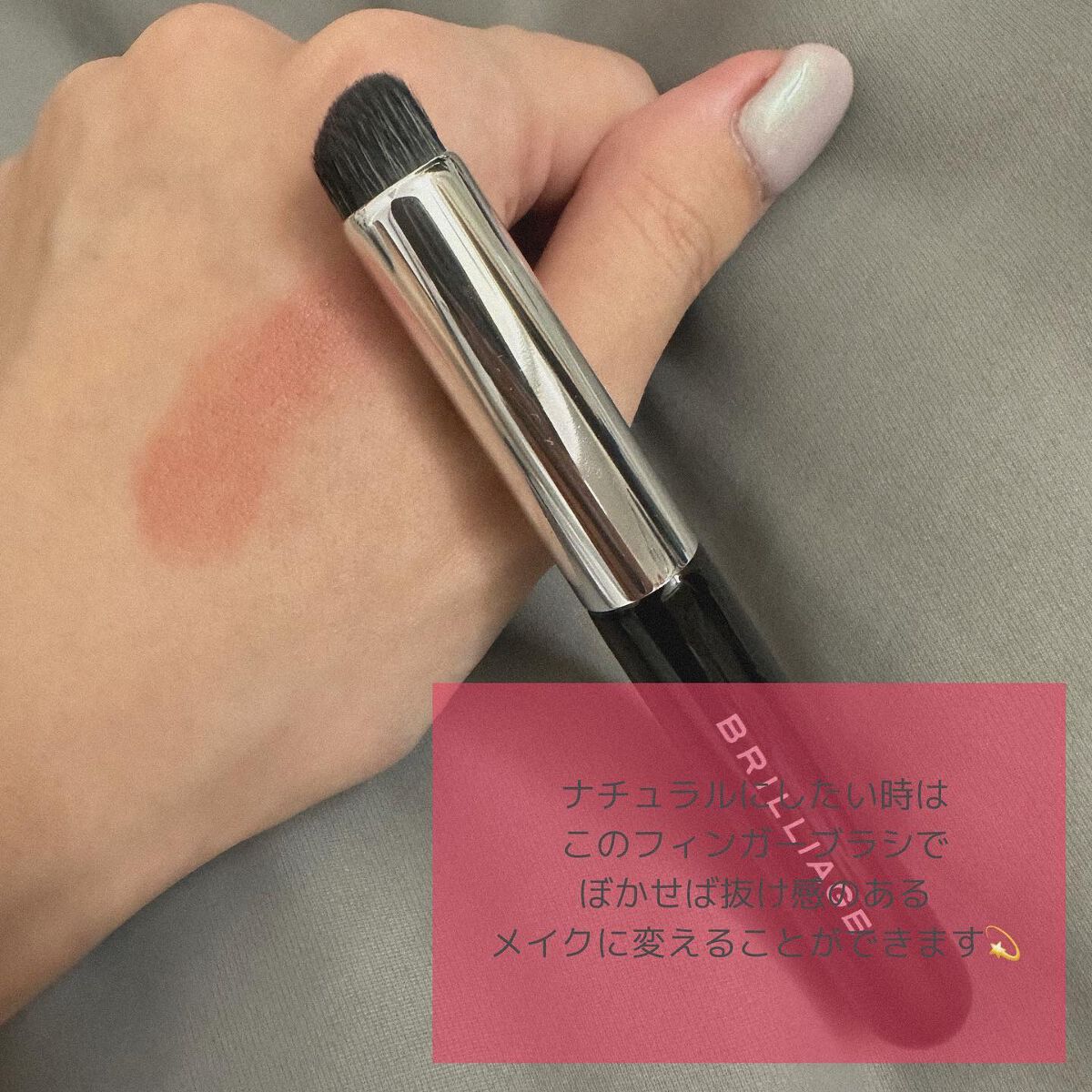 フィンガーブラシ /ブリリアージュ/メイクブラシを使ったクチコミ(3枚目)