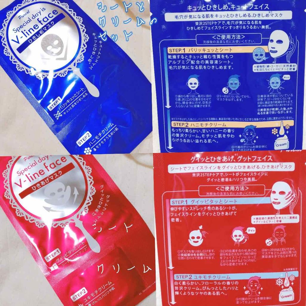 Vライン ひきあげマスク/ピュレア/シートマスク・パックを使ったクチコミ（2枚目）