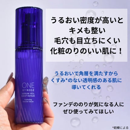 セラムヴェール ディープリペア/ONE BY KOSE/美容液を使ったクチコミ(6枚目)
