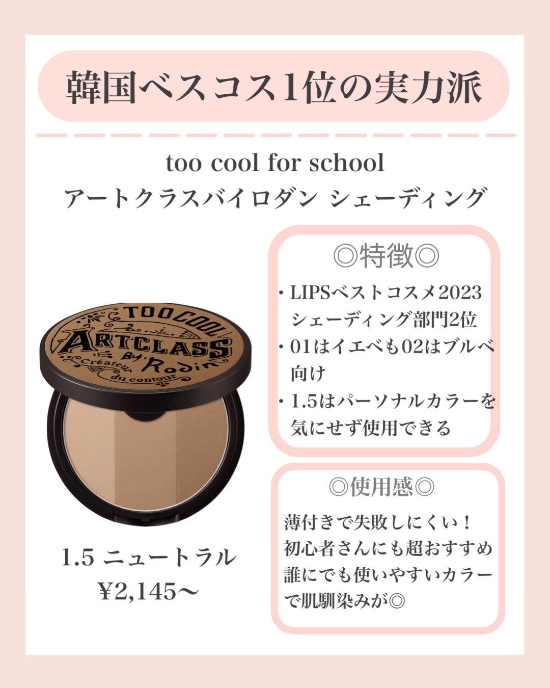 アートクラスバイロダン シェーディング/too cool for school/シェーディングを使ったクチコミ（3枚目）