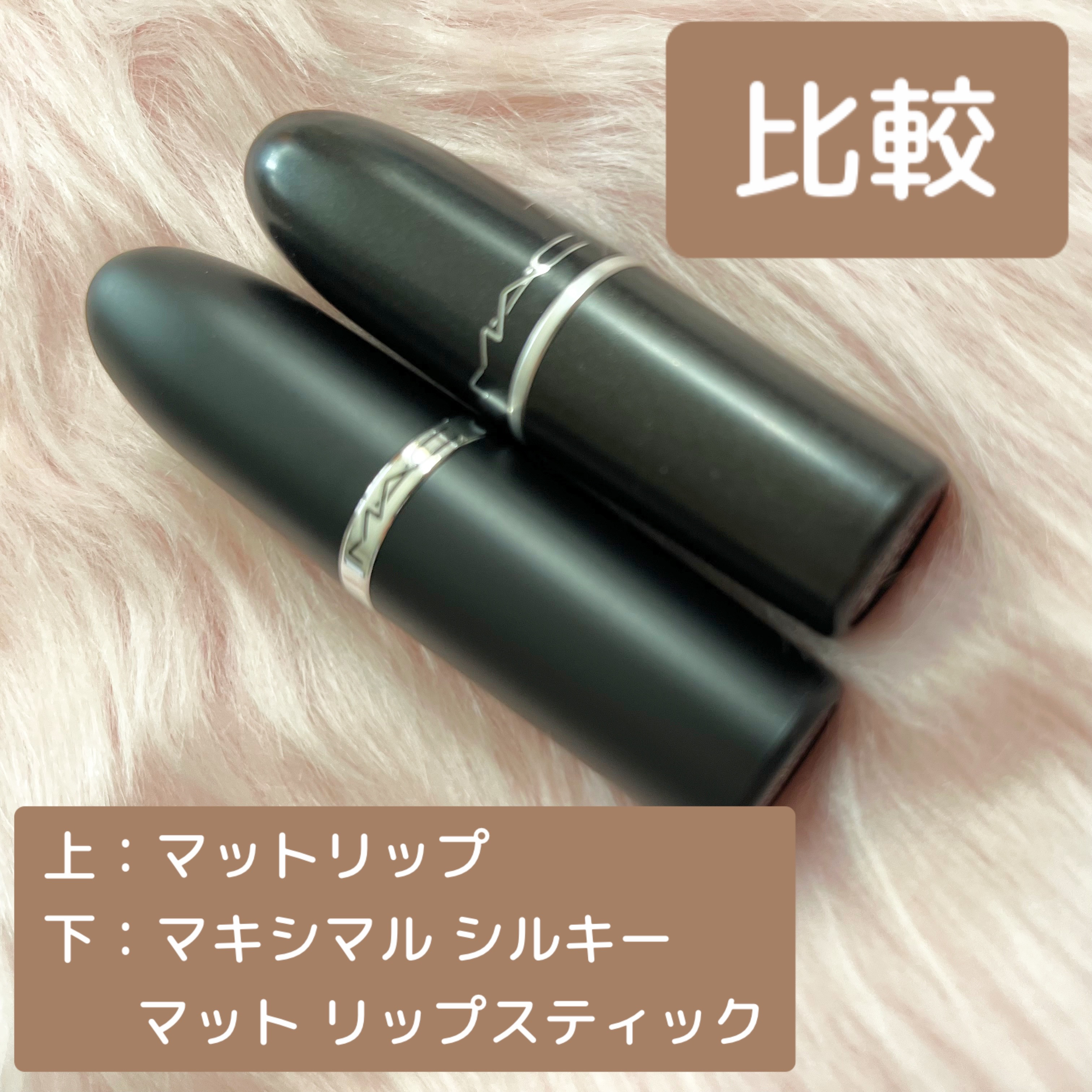 シルキーマットリップスティック/MAFFICK/口紅を使ったクチコミ（3枚目）