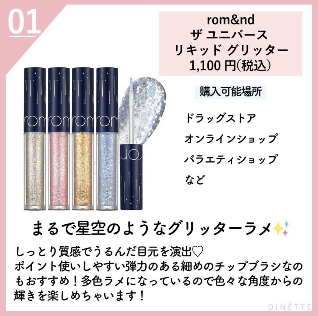 リキッド グリッター シャドウ/rom&nd/グリッターを使ったクチコミ（2枚目）