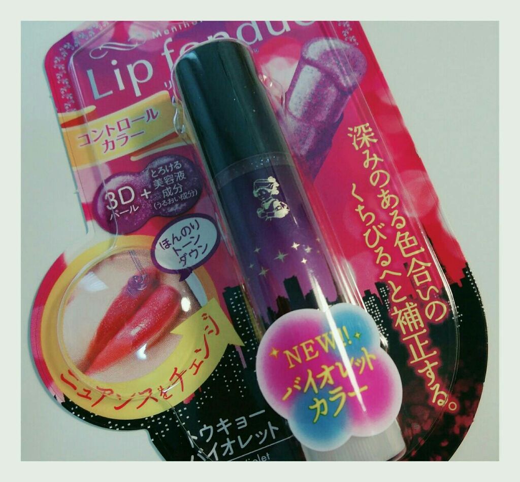 リップフォンデュ/メンソレータム/リップバームを使ったクチコミ（1枚目）