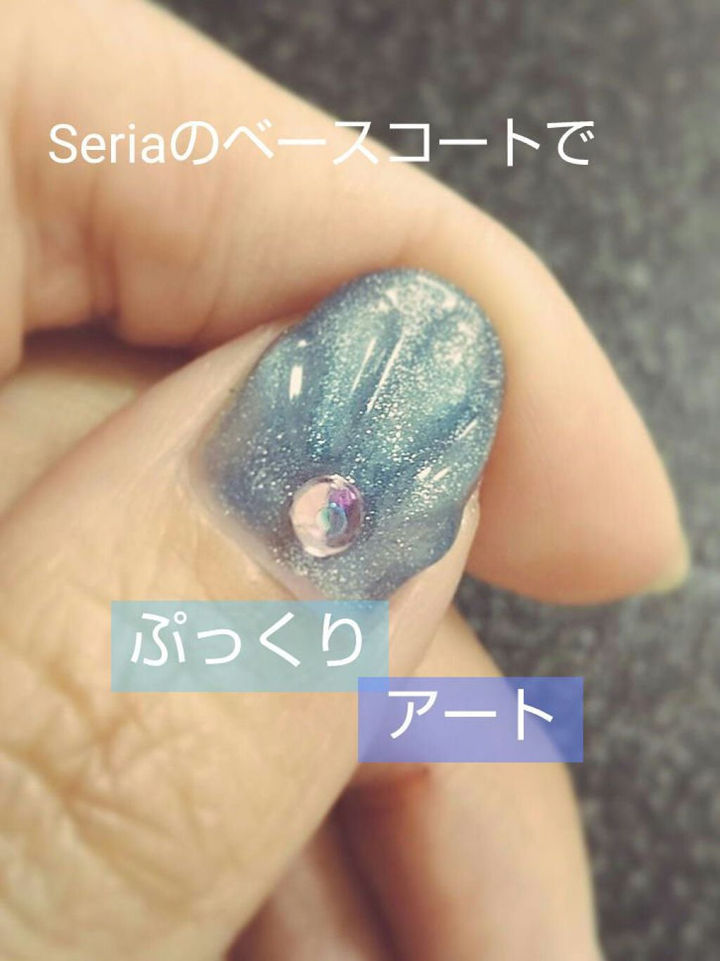 ジェルネイル(ライト対応)/セリア/ジェルネイルを使ったクチコミ(1枚目)