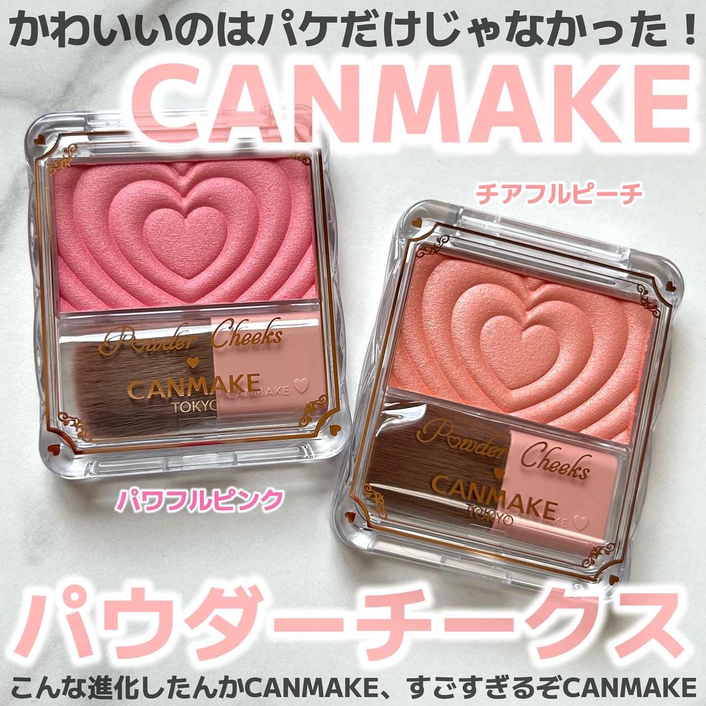 パウダーチークス/キャンメイク/パウダーチークを使ったクチコミ（1枚目）