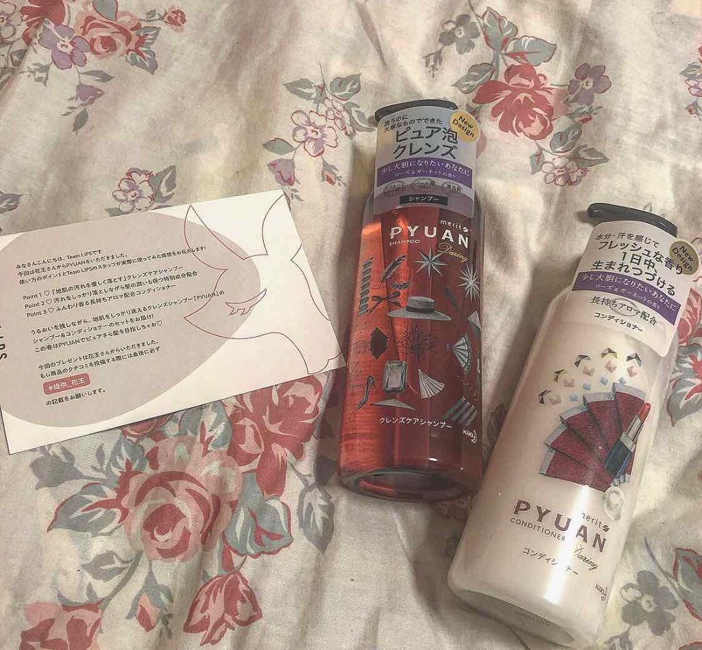 PYUAN デアリン シャンプー／コンディショナー/ピュアン/シャンプー・コンディショナーを使ったクチコミ（1枚目）