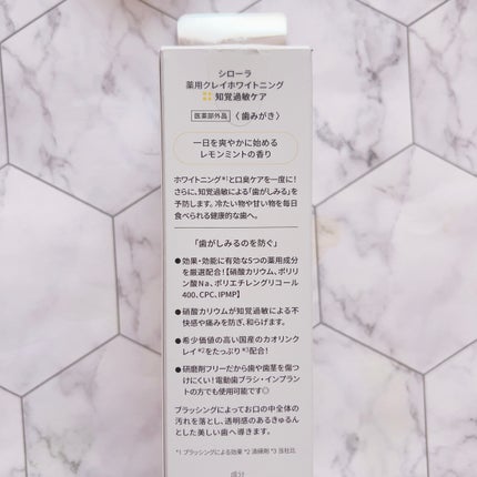 シローラ薬用クレイホワイトニング(知覚過敏ケア)/Shirora/歯磨き粉を使ったクチコミ(2枚目)