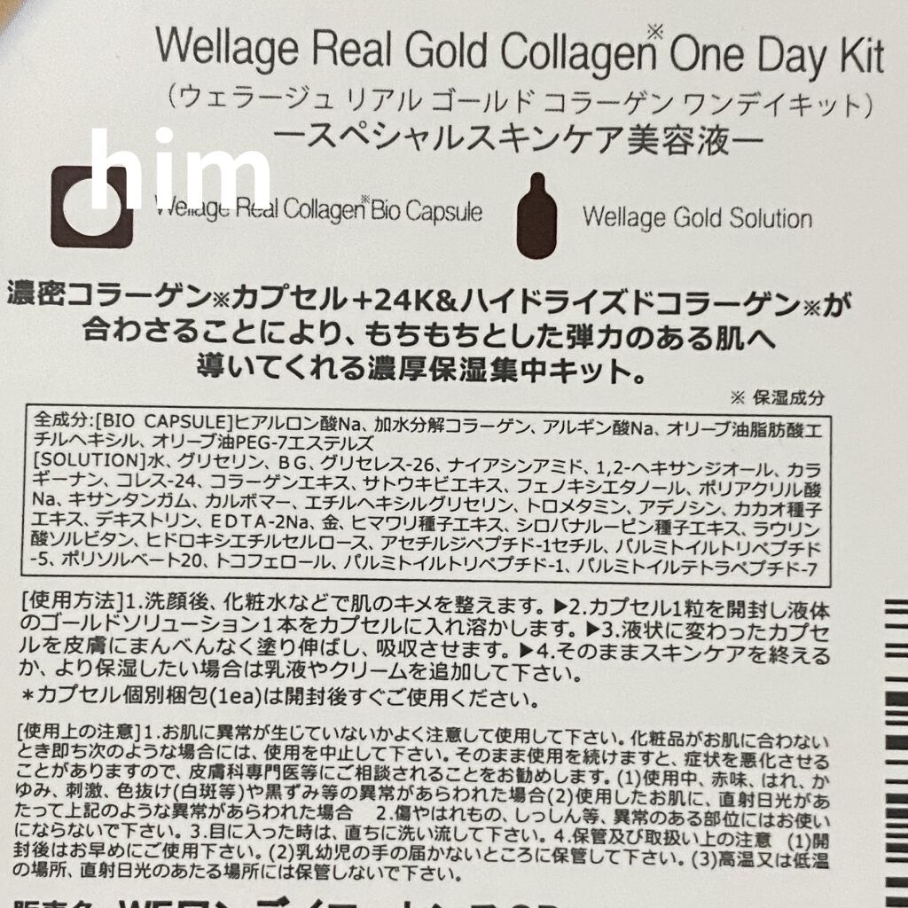 リアルゴールド コラーゲンワンデーキット/Wellage/美容液を使ったクチコミ（2枚目）