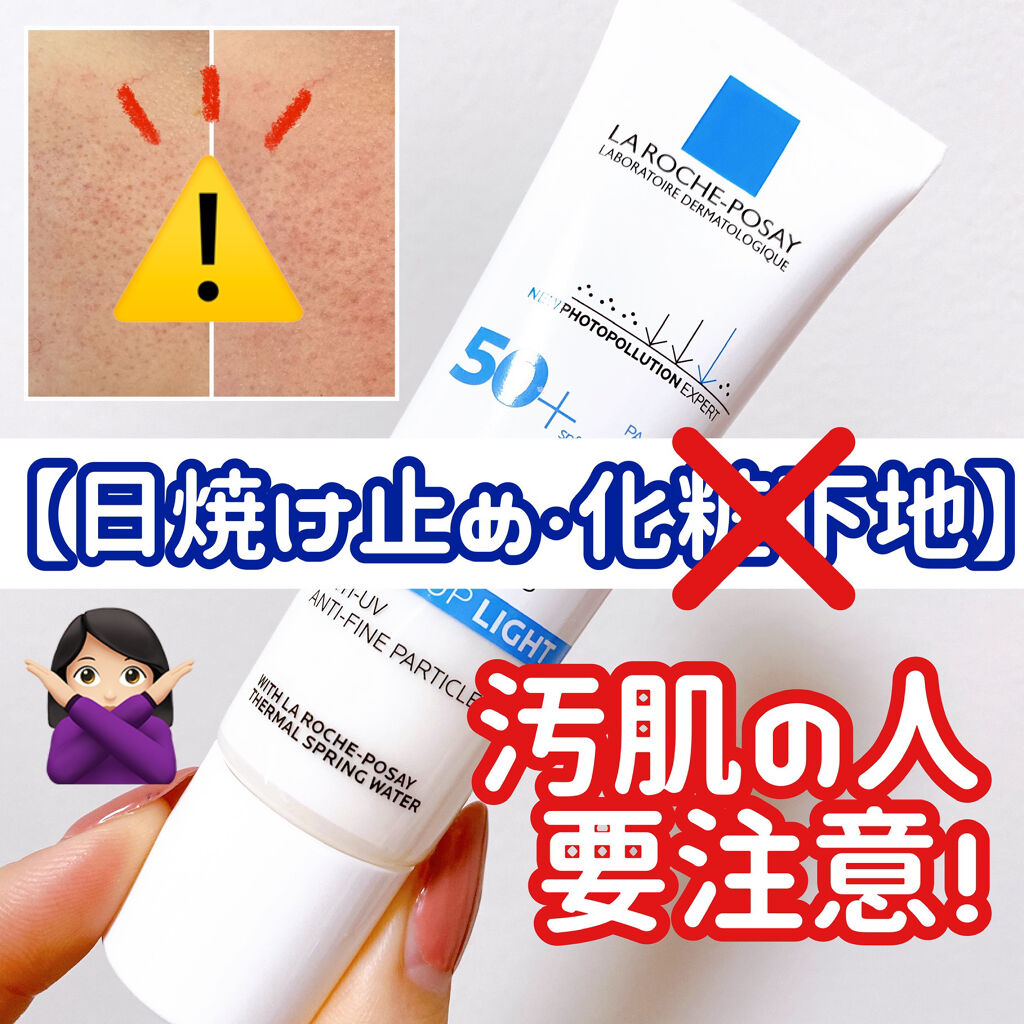 UVイデア XL プロテクショントーンアップ/ラ ロッシュ ポゼ/日焼け止めクリームを使ったクチコミ（1枚目）